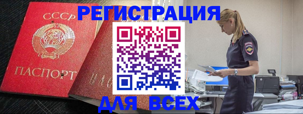 прописка в Удомле